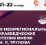 Стартовала регистрация на III Межрегиональные краеведческие чтения имени М. П. Трунова! - Министерство культуры