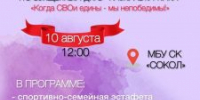 Спортивный семейный праздник ко Дню физкультурника! - Департамент по физкультуре и спорту