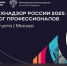 Диалог профессионалов - Инспекция гостехнадзора