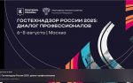 Диалог профессионалов