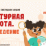 Участвуйте в акции «Культурная суббота. Краеведение»! - Департамент образования