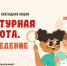 Стартовал прием заявок на участие «Культурная суббота. Краеведение» - Город Липецк