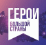 Прием заявок на Кинопремию «Герои большой страны» открыт! - Министерство культуры
