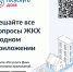 Приложение «Госуслуги Дом» помогает решать вопросы ЖКХ - Государственная жилищная инспекция