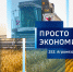 ПРОСТО ЭКОНОМИКА 252: Агронезависимость - Липецкая ГТРК