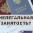 Нелкгальная занятость? НЕТ! - Департамент культуры г. Липецк