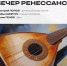 «Вечер Ренессанса» в Липецком Доме музыки - Департамент культуры г. Липецк