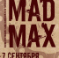 Регистрация на фестиваль велосипедного спорта памяти М.А. Раилко «Mad Max» открыта! - Министерство физкультуры и спорта