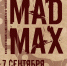 Регистрация на фестиваль велосипедного спорта «Mad Max» открыта - Город Липецк