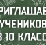 В школе №36 продолжается набор в 10 класс - Департамент образования