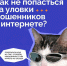Как избежать уловок в интернете? 🕵‍♂💡 - Металлургический колледж