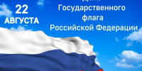 День государственного флага России - Октябрьский районный суд