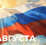 Сергей Кравцов поздравил россиян с Днём Государственного флага Российской Федерации - Металлургический колледж