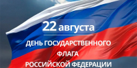 Руководители региона поздравили липчан с Днем государственного флага - Единая Россия