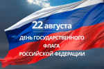 Руководители региона поздравили липчан с Днем государственного флага