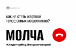 У мошенников – тысячи лиц