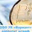Должностное лицо ООО УК «Вариант» оштрафовано на 50 тысяч рублей - Государственная жилищная инспекция