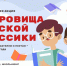 Липецкие школьники могут принять участие всероссийской акции «Сокровища русской классики» - Город Липецк