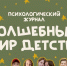 В России начал издаваться журнал для родителей и педагогов - Министерство физкультуры и спорта