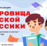 Школьников ждут шедевры русской литературы - Департамент образования