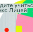 Яндекс Лицей открыл набор на свои программы - Министерство образования