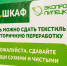 В Парке Победы на выходных состоялась большая «расхламляющая» акция «Охота на шкаф» - Город Липецк