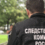 Бастрыкин потребовал доклад о ходе проверки по факту исчезновения липчанина - МОЁ! Липецк