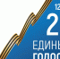 В Липецкой области голосование пройдет в течение трех дней: 12, 13 и 14 сентября - Департамент культуры г. Липецк