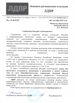 Марина Раздобарина: Необходимо усилить меры по профилактике детской преступности