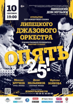 Искусство двух эпох: вернисаж Пархоменко и юбилейный джаз в Доме музыки!