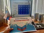 Я – будущий избиратель!