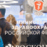 Опубликована деловая программа конгресса «Национальное здравоохранение» - Липецкая ГТРК
