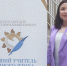 Липчанка стала абсолютным победителем Всероссийского конкурса  Лучший учитель родного языка и родной литературы - Министерство образования