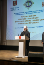 Делегация от Липецкой епархии приняла участие в юбилейных XX Образовательных чтениях Центрального федерального округа «Просвещение и нравственность: формирование личности и вызовы времени»