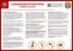 О вакцинации против гриппа в вопросах и ответах