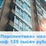 ООО «Перcпектива» назначен штраф 125 тысяч рублей - Государственная жилищная инспекция