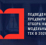Липецкая область вошла в число победителей предварительного отбора на создание модельных библиотек в 2026 году. - Министерство культуры