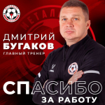 Последний свисток: главный тренер липецкого «Металлурга» Дмитрий Бугаков ушел со своего поста