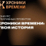 «Хроники времени: твоя история» — старт всероссийского конкурса среди школ креативных индустрий - Министерство культуры