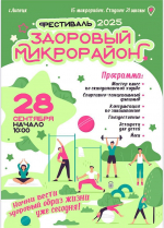 Липчан приглашают на спортивный фестиваль «Здоровый микрорайон»