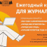 Ежегодный конкурс для журналистов стартует в Липецке - Город Липецк