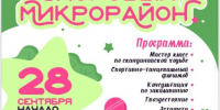 В здоровом теле – здоровый дух, а у жителей 15 микрорайона еще и «Здоровый микрорайон»! - Городской совет депутатов