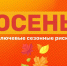Осень – прекрасное время года! - МЧС России
