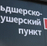 Два ФАПа строятся в селах Липецкой области по народной программе Единой России - Единая Россия