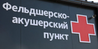 В двух селах Липецкой области появятся фельдшерско-акушерские пункты - Комсомольская Правда