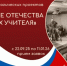 Президентская библиотека приглашает к участию в конкурсе «Будущее Отечества в руках Учителя» - Министерство образования