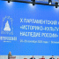 Липецкая область на X Парламентском форуме «Историко-культурное наследие России» - Министерство культуры