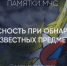 Как действовать при обнаружении подозрительного предмета - МЧС России
