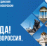 30 сентября - День воссоединения ДНР, ЛНР, Запорожской области и Херсонской области с Российской Федерацией - Городской совет депутатов