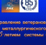 Поздравление бывших преподавателей 👩‍🏫👨‍🏫 Липецкого металлургического колледжа 🏫, ветеранов СПО 🎓 с 85-летием 🎉 системы среднего профессионального образования 📚✨ - Металлургический колледж